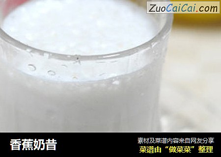 香蕉奶昔