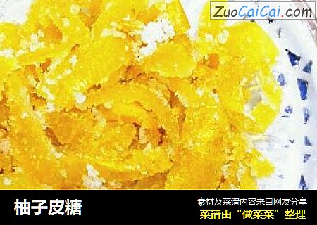 柚子皮糖