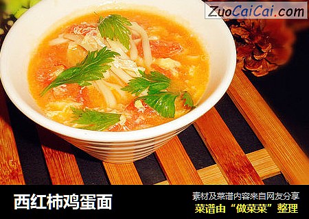 西红柿鸡蛋面