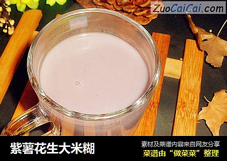 紫薯花生大米糊