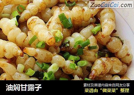 油焖甘露子