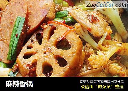 麻辣香锅