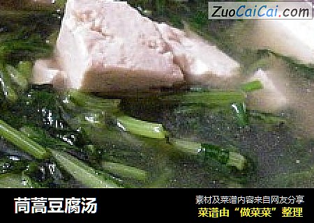 茼蒿豆腐汤