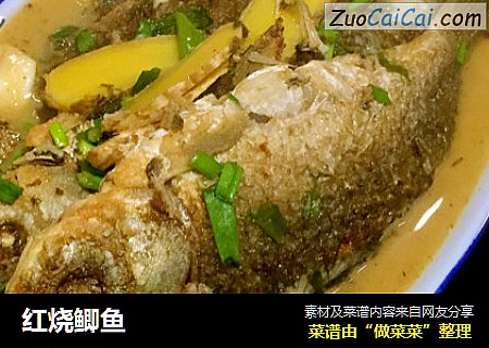 红烧鲫鱼