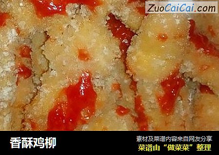 香酥鸡柳