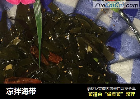 凉拌海带
