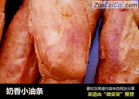 奶香小油条