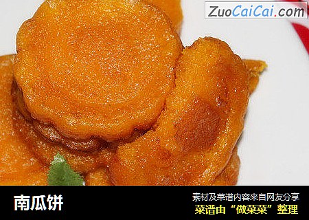 南瓜饼