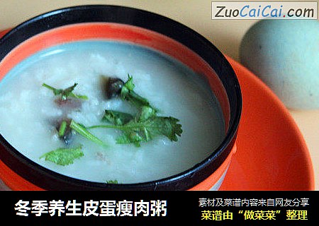 冬季养生皮蛋瘦肉粥