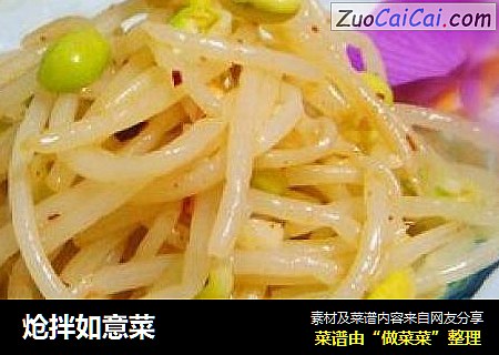 炝拌如意菜