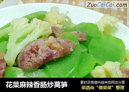 花菜麻辣香肠炒莴笋