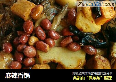 麻辣香锅