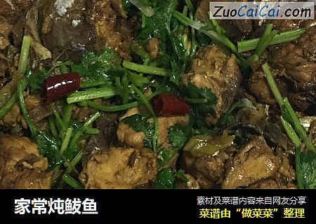 家常炖鲅鱼
