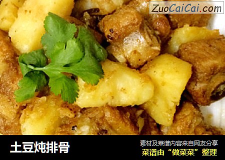 土豆炖排骨