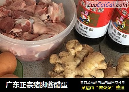 广东正宗猪脚酱醋蛋