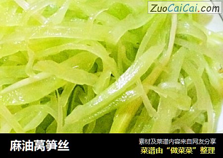 麻油莴笋丝