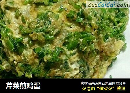 芹菜煎鸡蛋