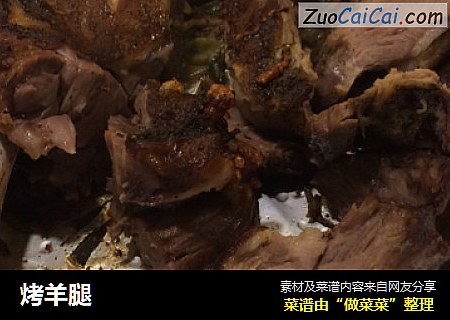 烤羊腿