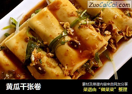 黄瓜千张卷