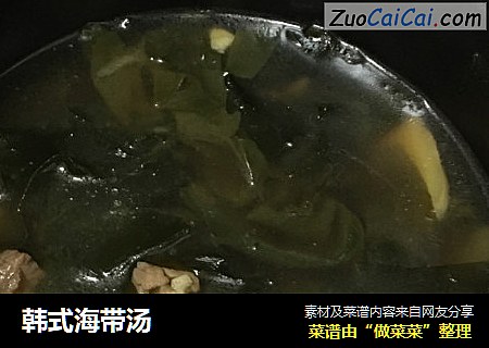 韩式海带汤
