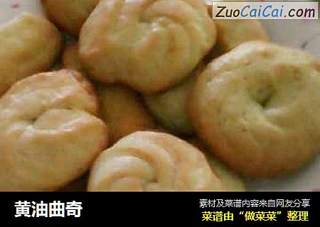 黄油曲奇