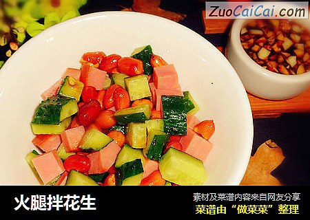 火腿拌花生