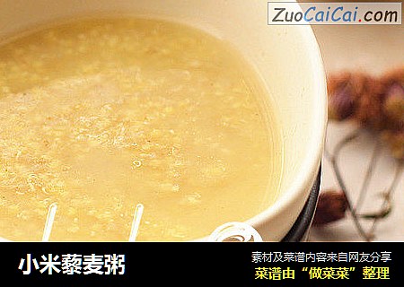 小米藜麦粥
