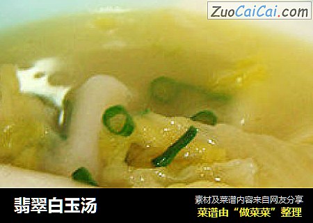 翡翠白玉汤