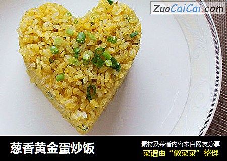葱香黄金蛋炒饭