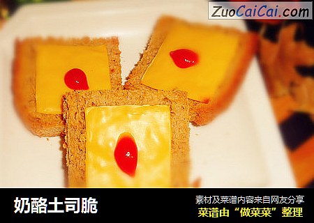 奶酪土司脆
