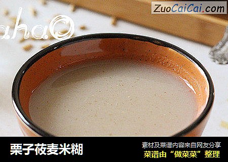栗子莜麦米糊