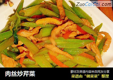 肉丝炒芹菜
