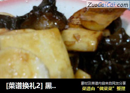 [菜谱换礼2] 黑木耳炒山药