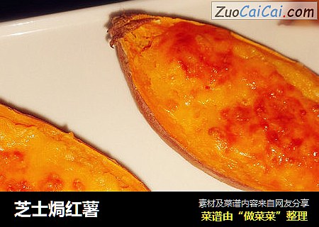 芝士焗红薯