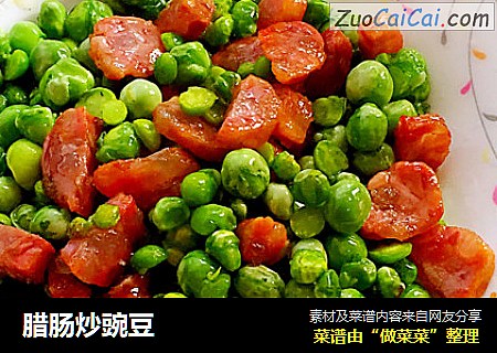 腊肠炒豌豆