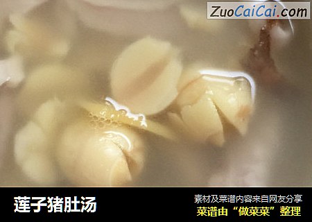 莲子猪肚汤