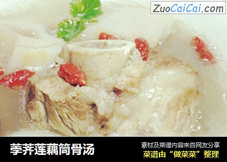 荸荠莲藕筒骨汤