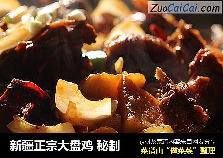 新疆正宗大盘鸡秘制