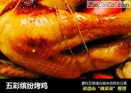 五彩缤纷烤鸡