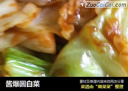 酱爆圆白菜