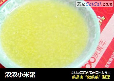 浓浓小米粥