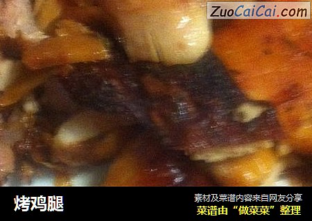 烤鸡腿