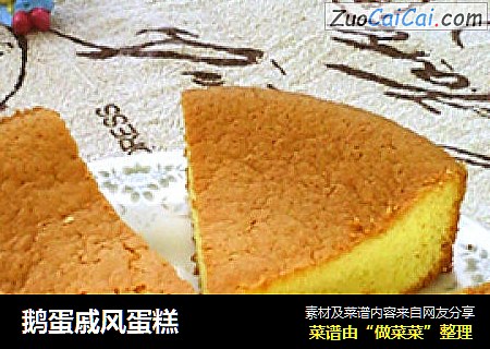 鹅蛋戚风蛋糕