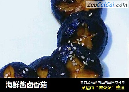 海鲜酱卤香菇