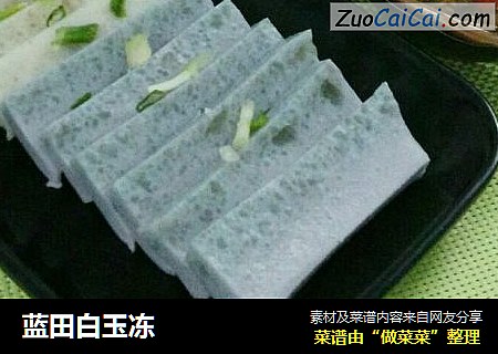 蓝田白玉冻