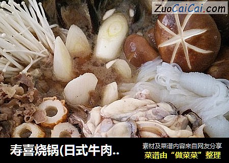 寿喜烧锅(日式牛肉锅)