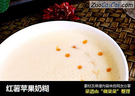 红薯苹果奶糊