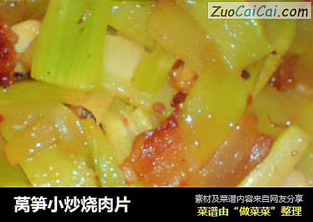 莴笋小炒烧肉片