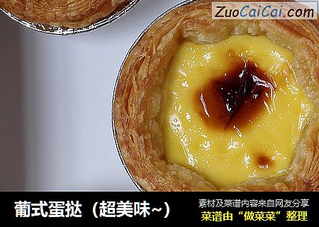 葡式蛋挞