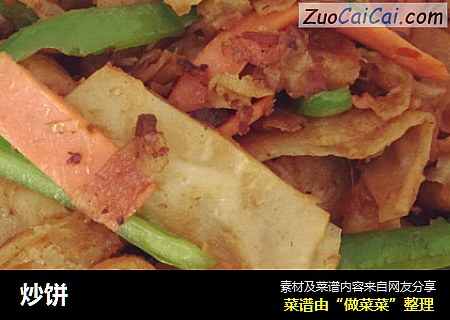 炒饼